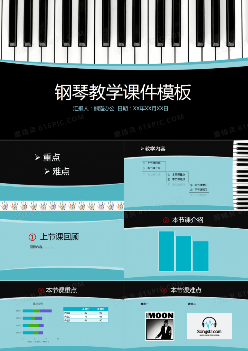 钢琴教学课件PPT模板