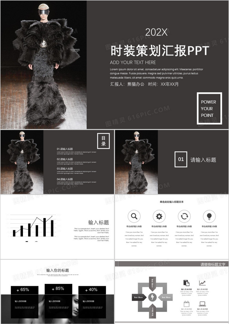 欧美风时装策划汇报PPT模板