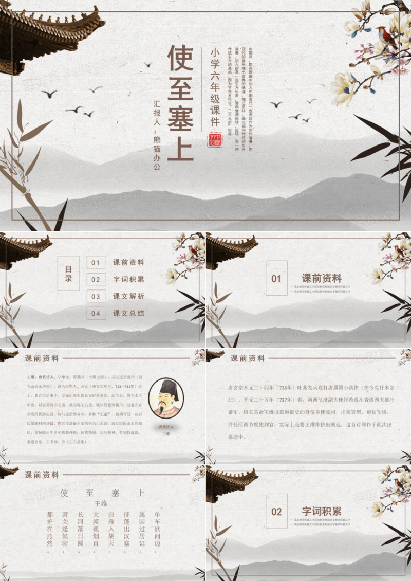小学六年级课件使至塞上PPT模板