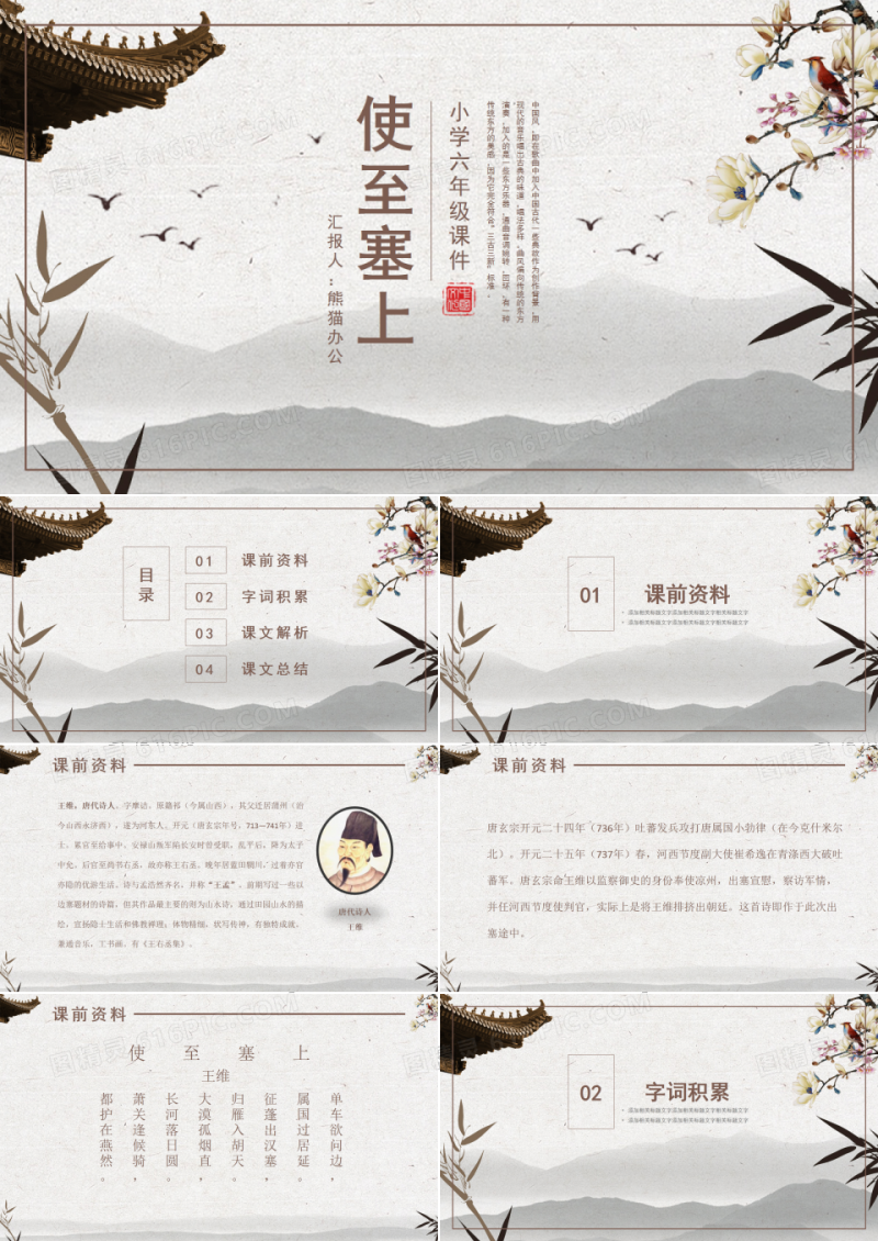 小学六年级课件使至塞上PPT模板