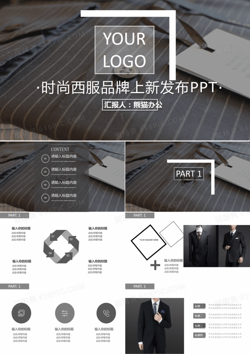 时尚西服品牌上新发布PPT模板
