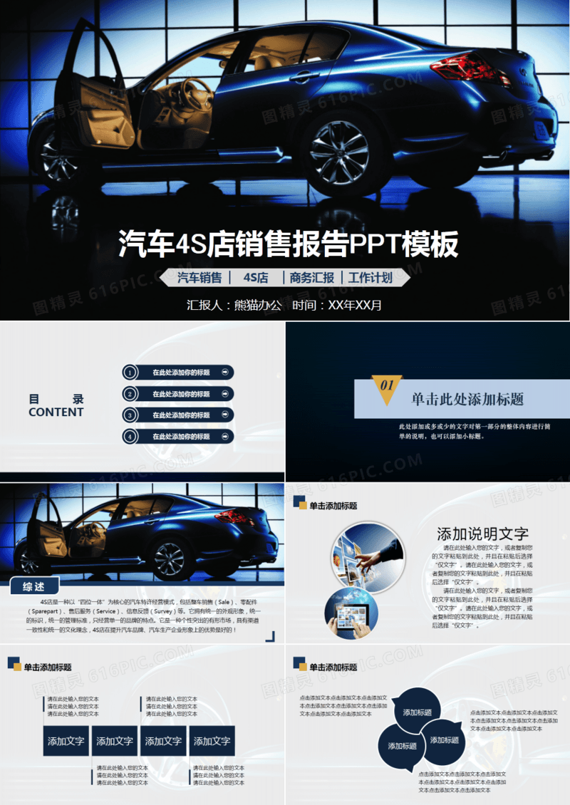 汽车4S店销售保养维修汇报业绩通用PPT