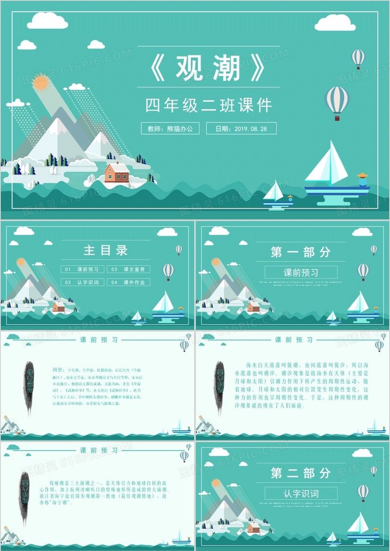 小学四年级课件观潮PPT模板