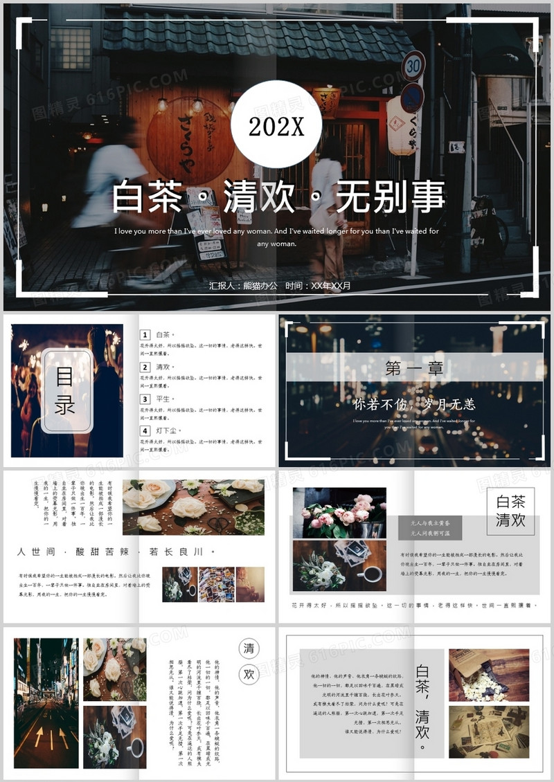 复古文艺风杂志风茶文化画册PPT作品