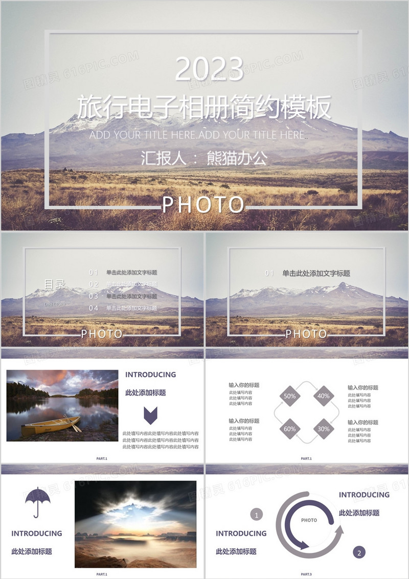 时尚旅行电子相册PPT模板