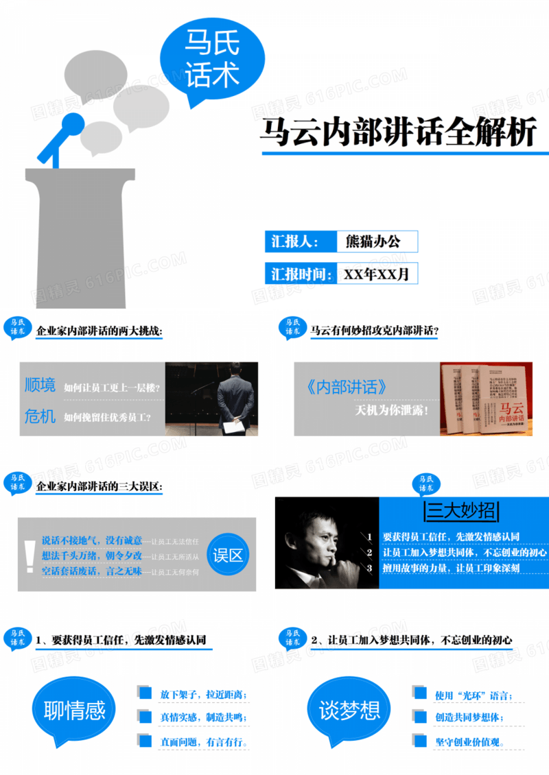 马云内部讲话企业文化建设PPT模板