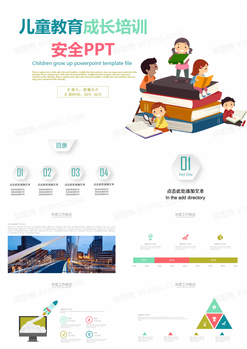 儿童教育成长安全PPT