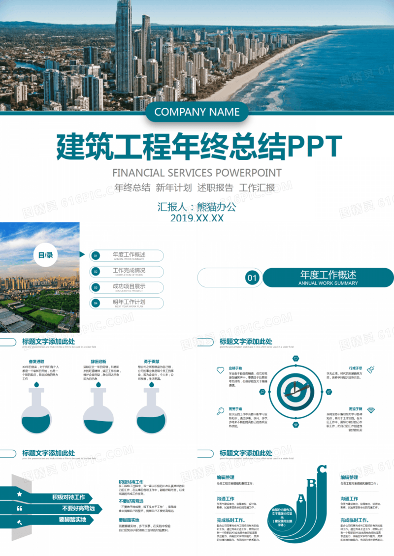 商务风建筑工程年终总结PPT模板