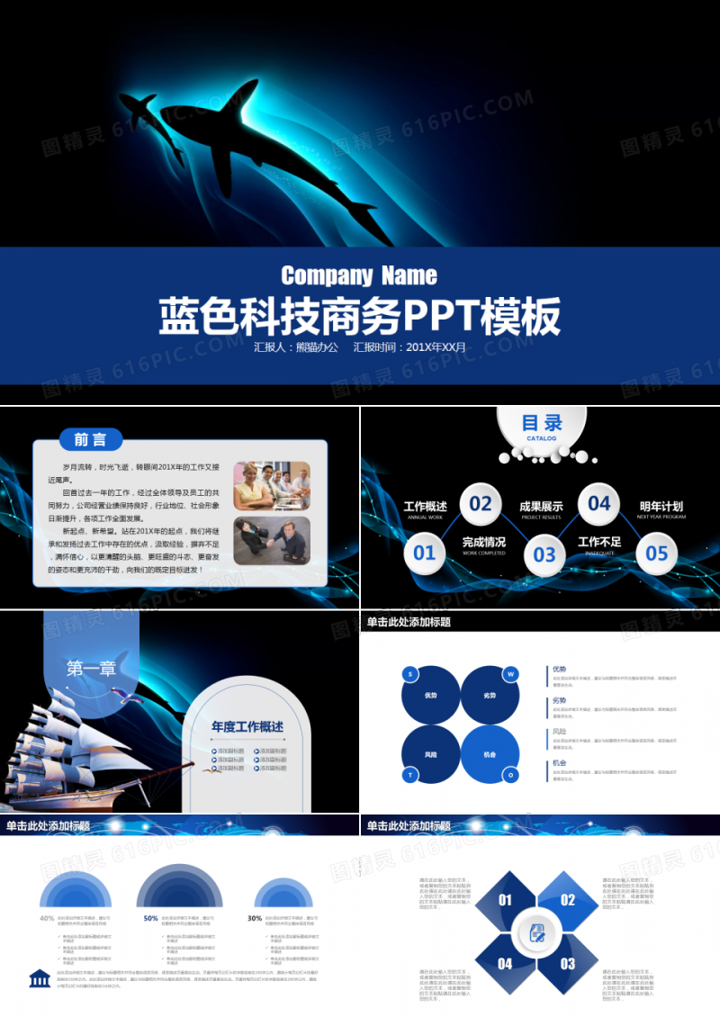 蓝色商务科技互联网金融贸易动态PPT模板