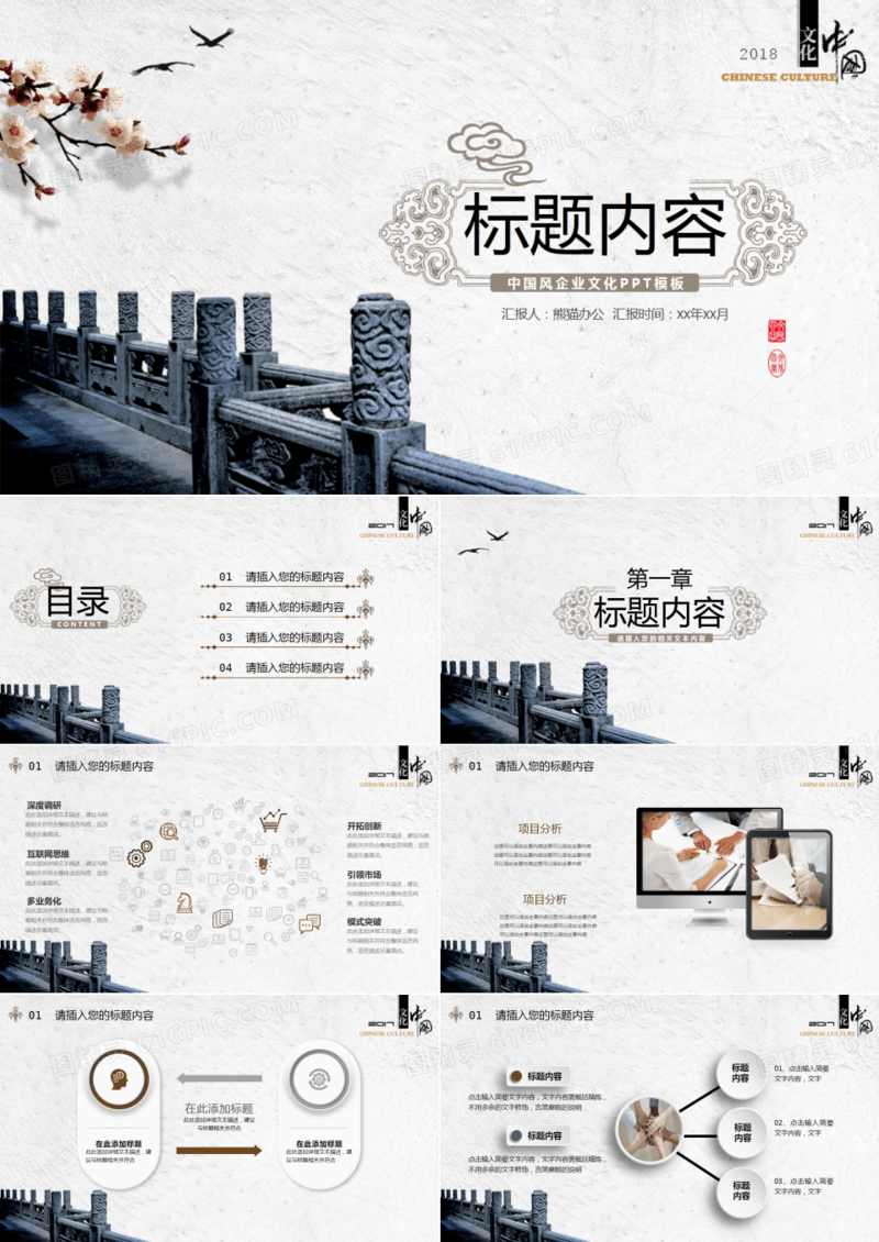 中国风建筑历史企业商务文化PPT模板