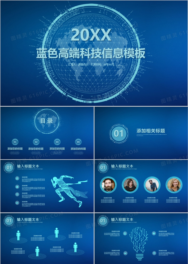 2023年蓝色高端科技信息技术PPT模板