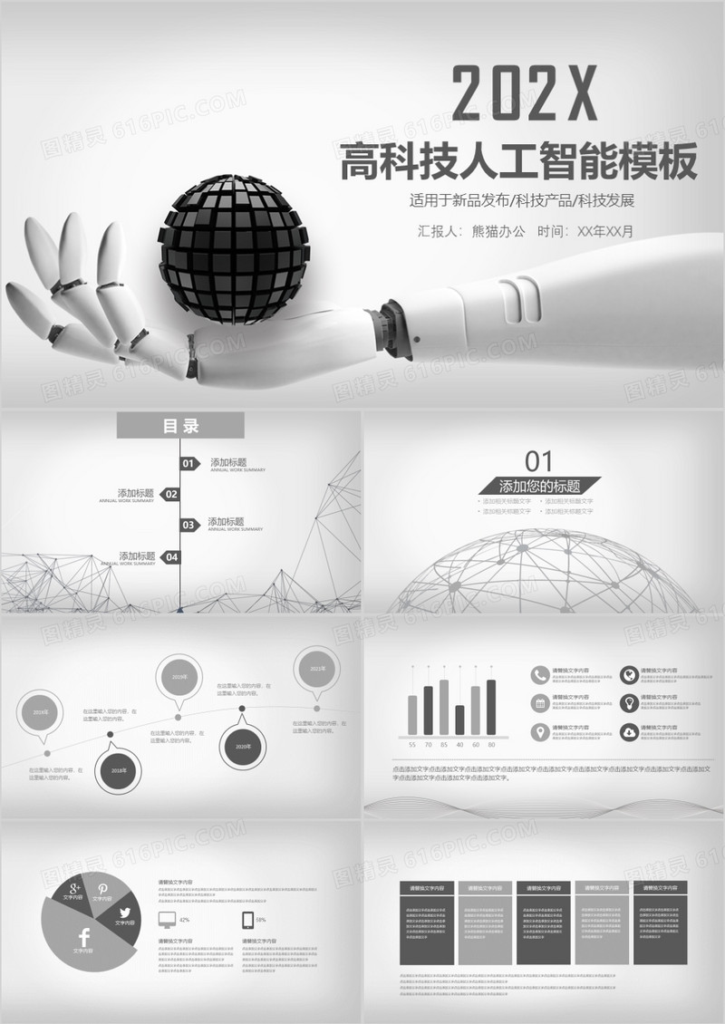 简约风人工智能科技产品介绍产品发布PPT模板