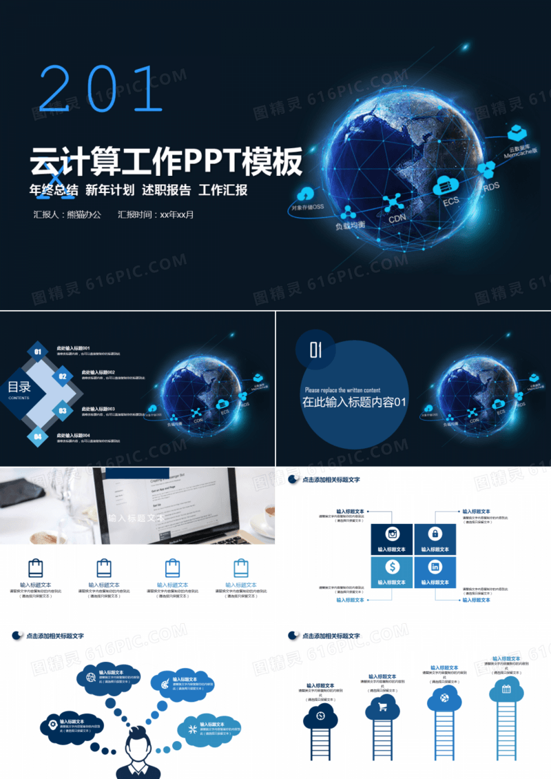 云计算科技地球大数据互联网工作商务PPT模板