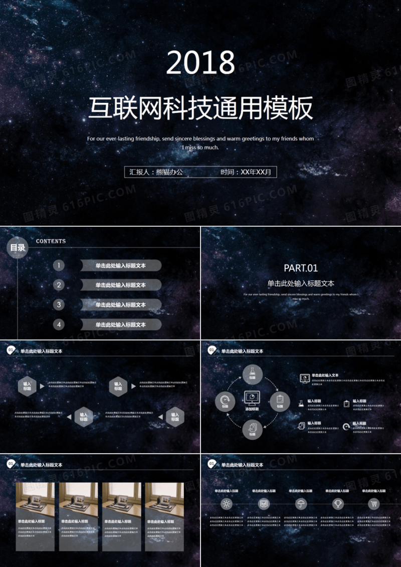 蓝色星空云计算互联网科技PPT模板