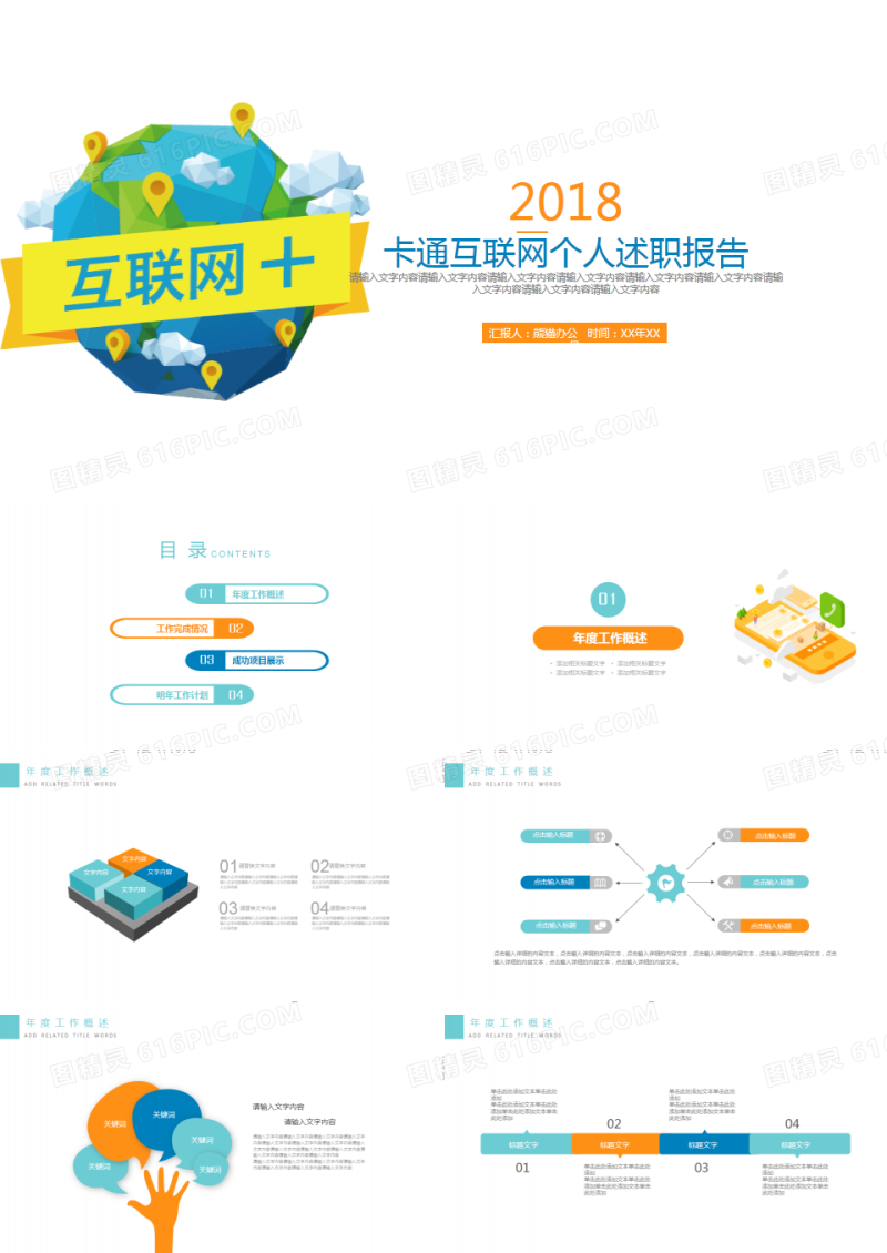 科技互联网个人述职报告PPT模板