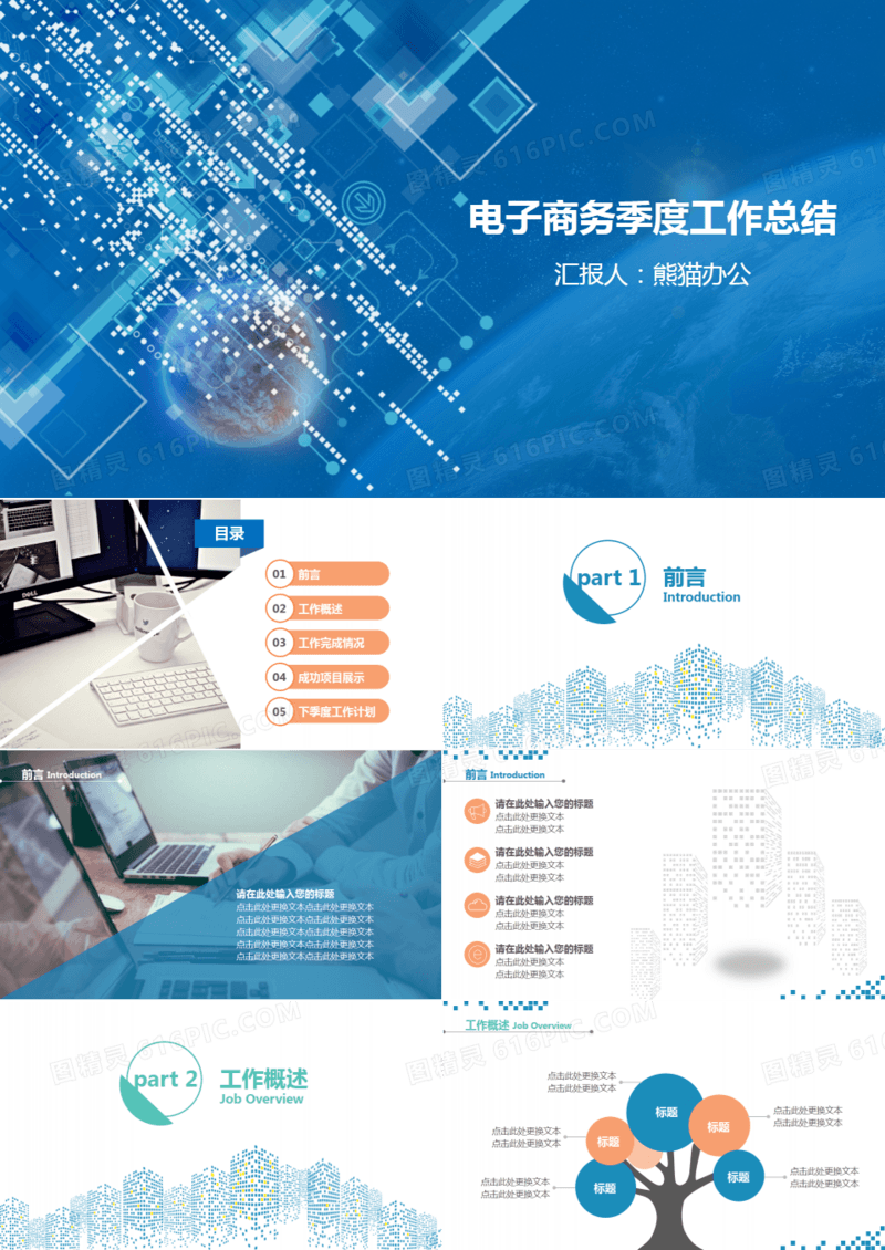 电子商务季度总结汇报PPT模板