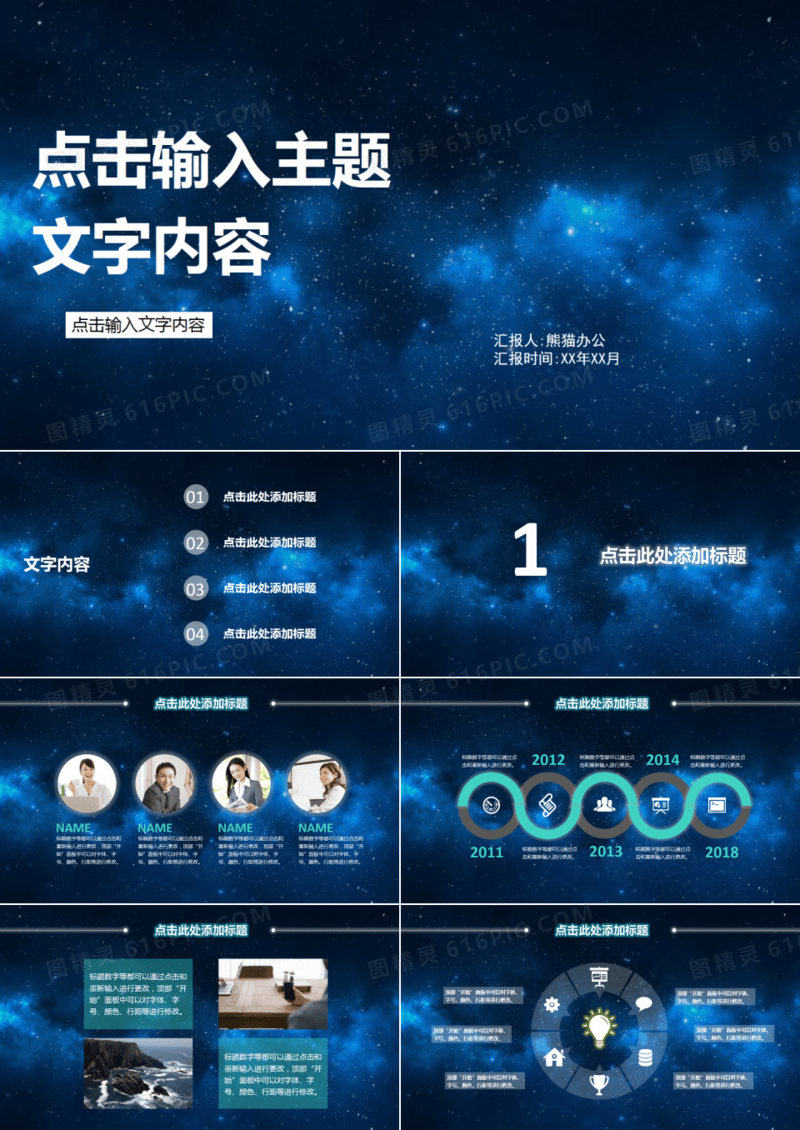 星空背景商务ppt模板