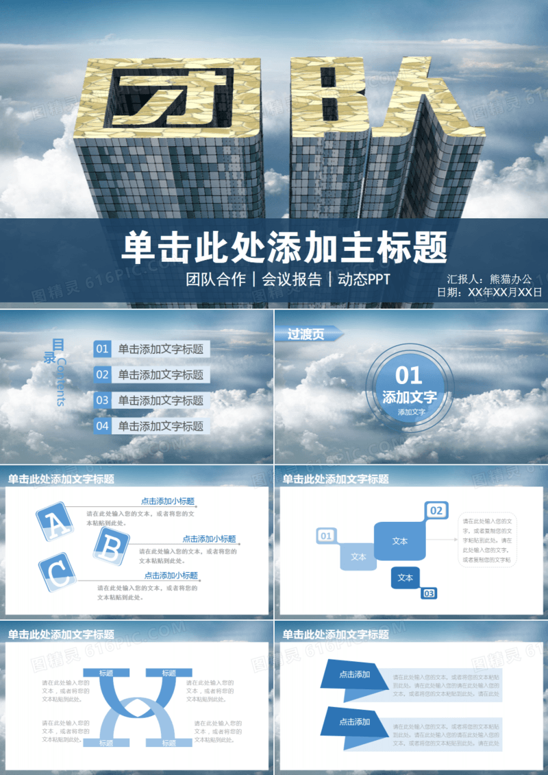 团队合作团队建设PPT