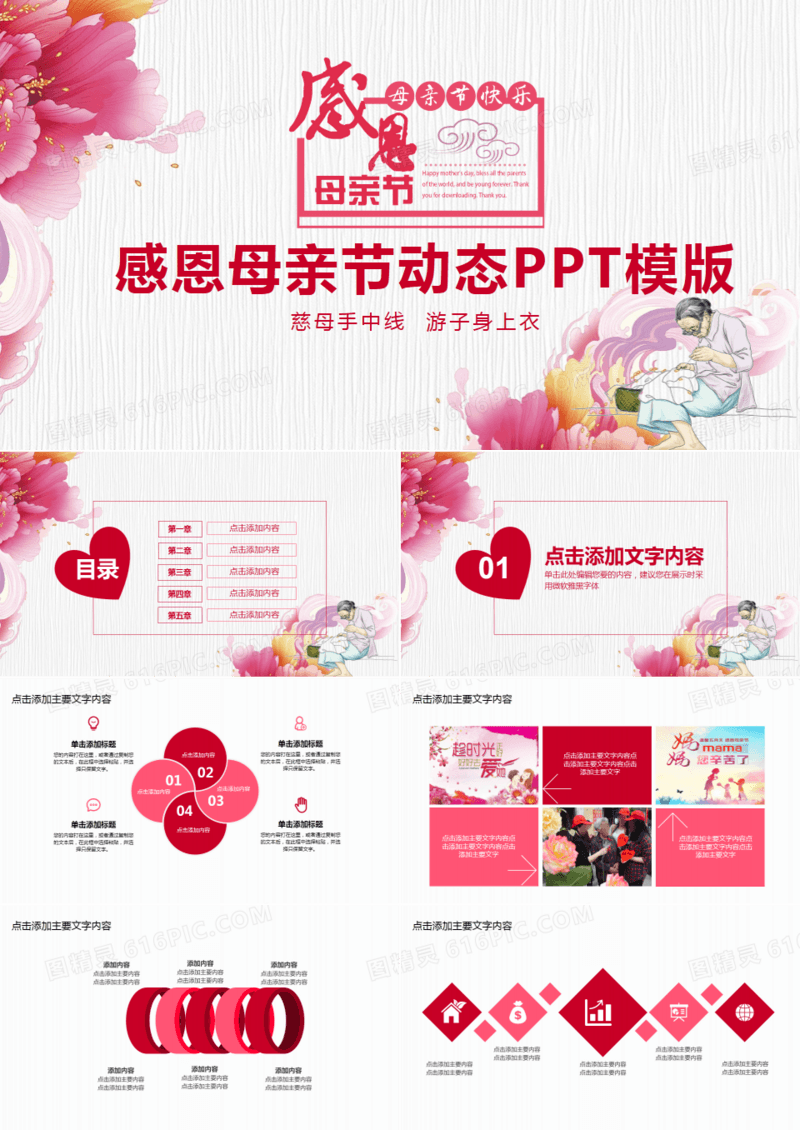 感恩母亲节动态PPT模版