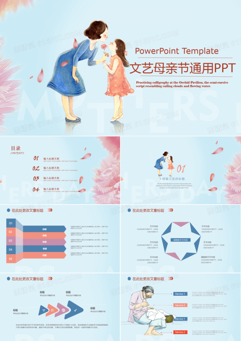 文艺母亲节通用PPT模板