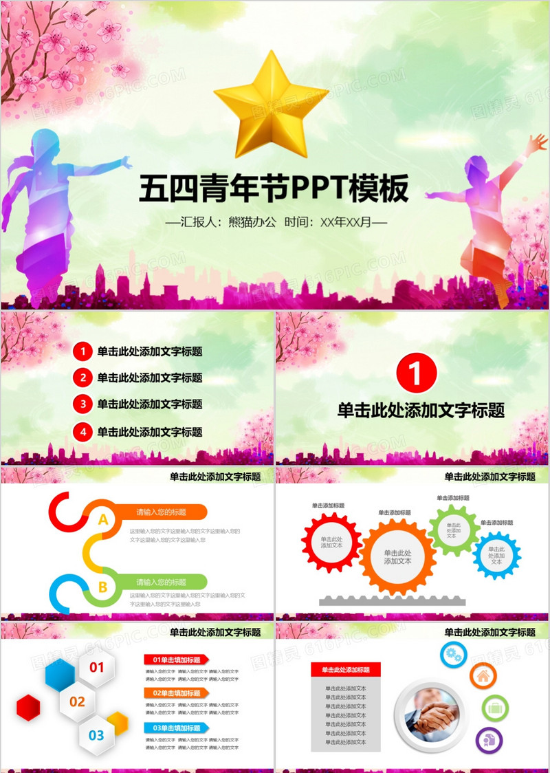 五四青年节激情青春正能量PPT模板