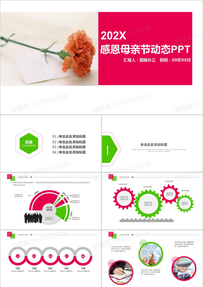 母爱感恩母亲节总结计划PPT模板