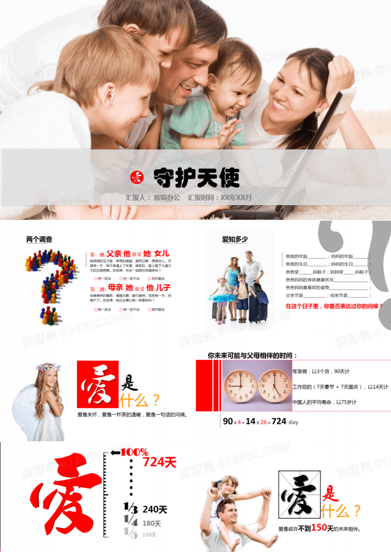 感恩父爱母爱PPT作品