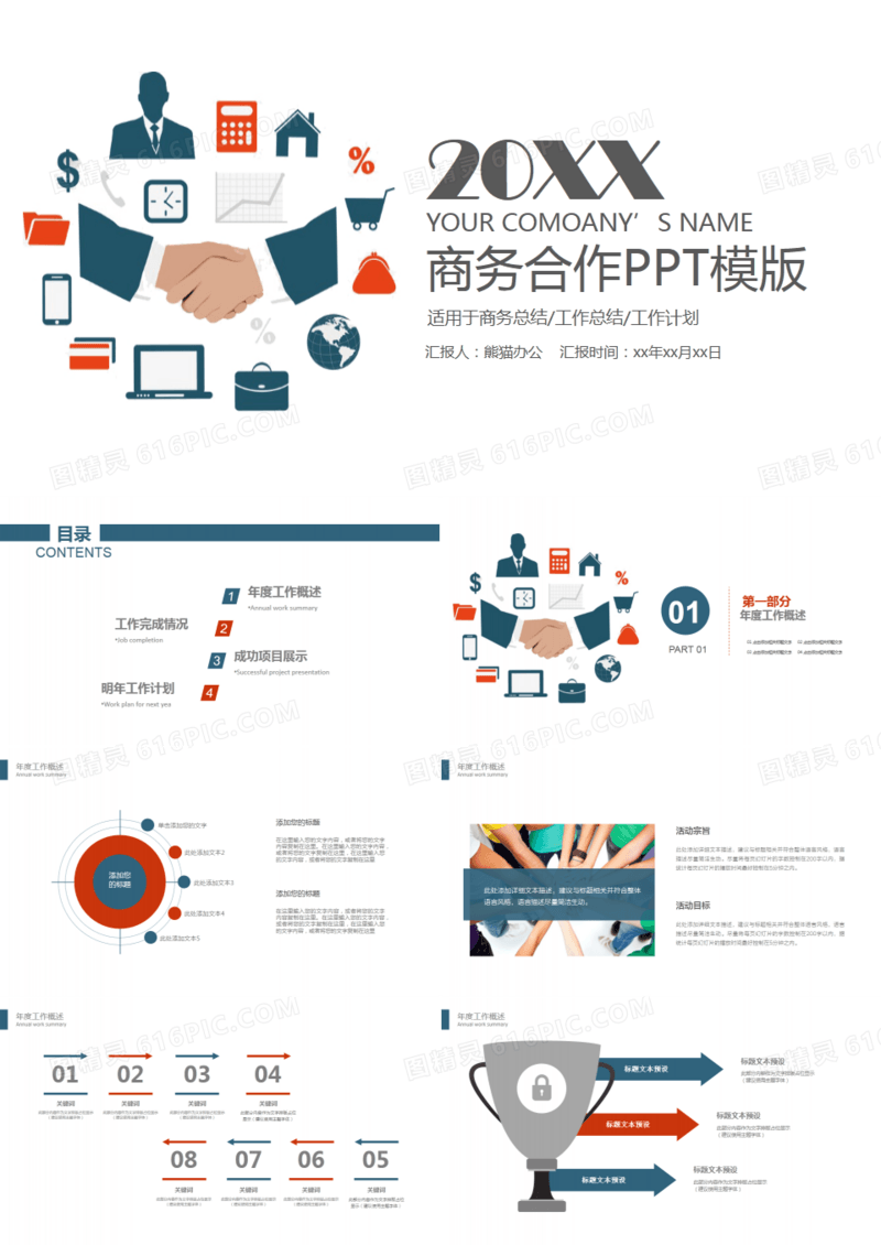 简约扁平化年终工作总结计划PPT模板