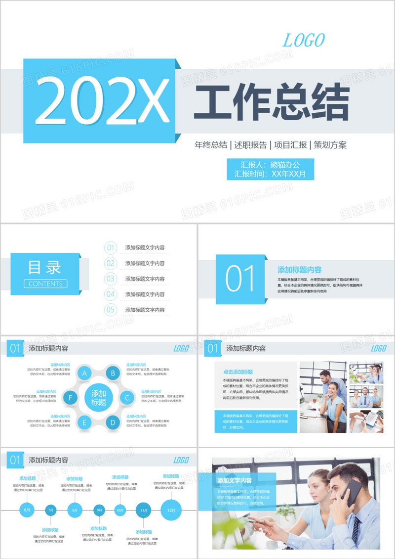 蓝色简约公司介绍PPT模板