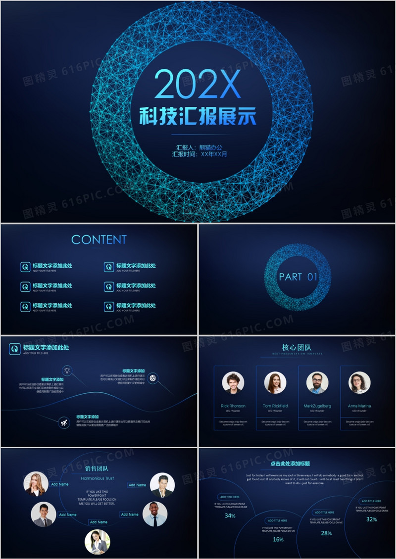 蓝色简洁淡雅动态科技公司PPT模板
