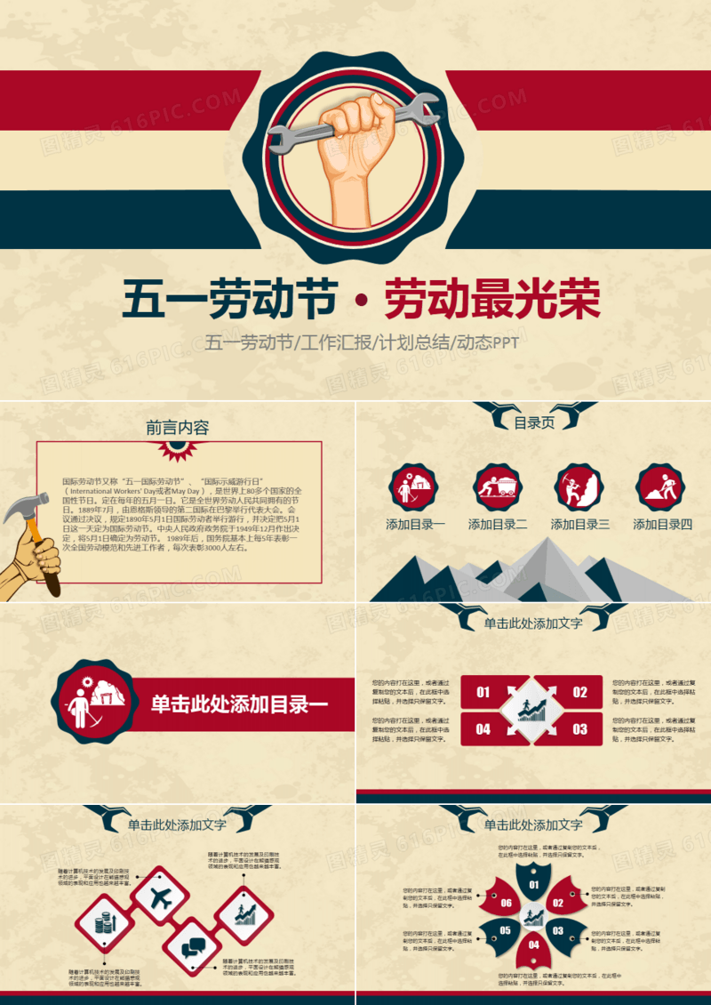 五一劳动节劳动最光荣PPT模板