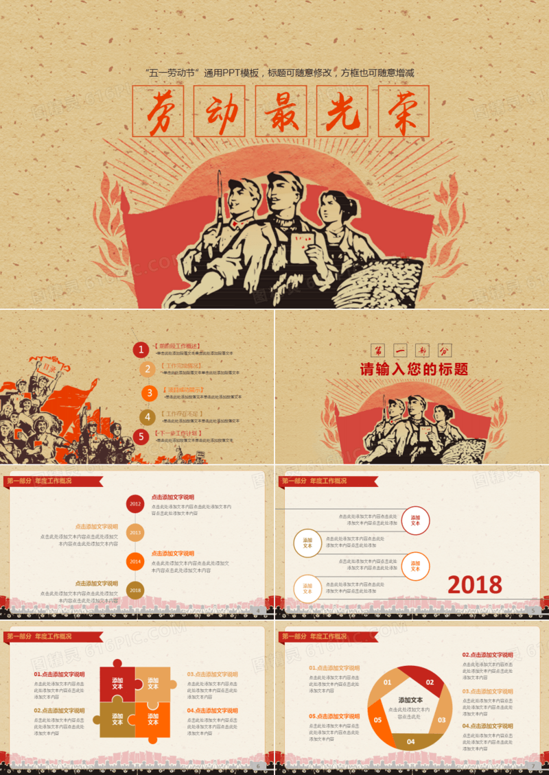 五一劳动节劳动最光荣PPT模板