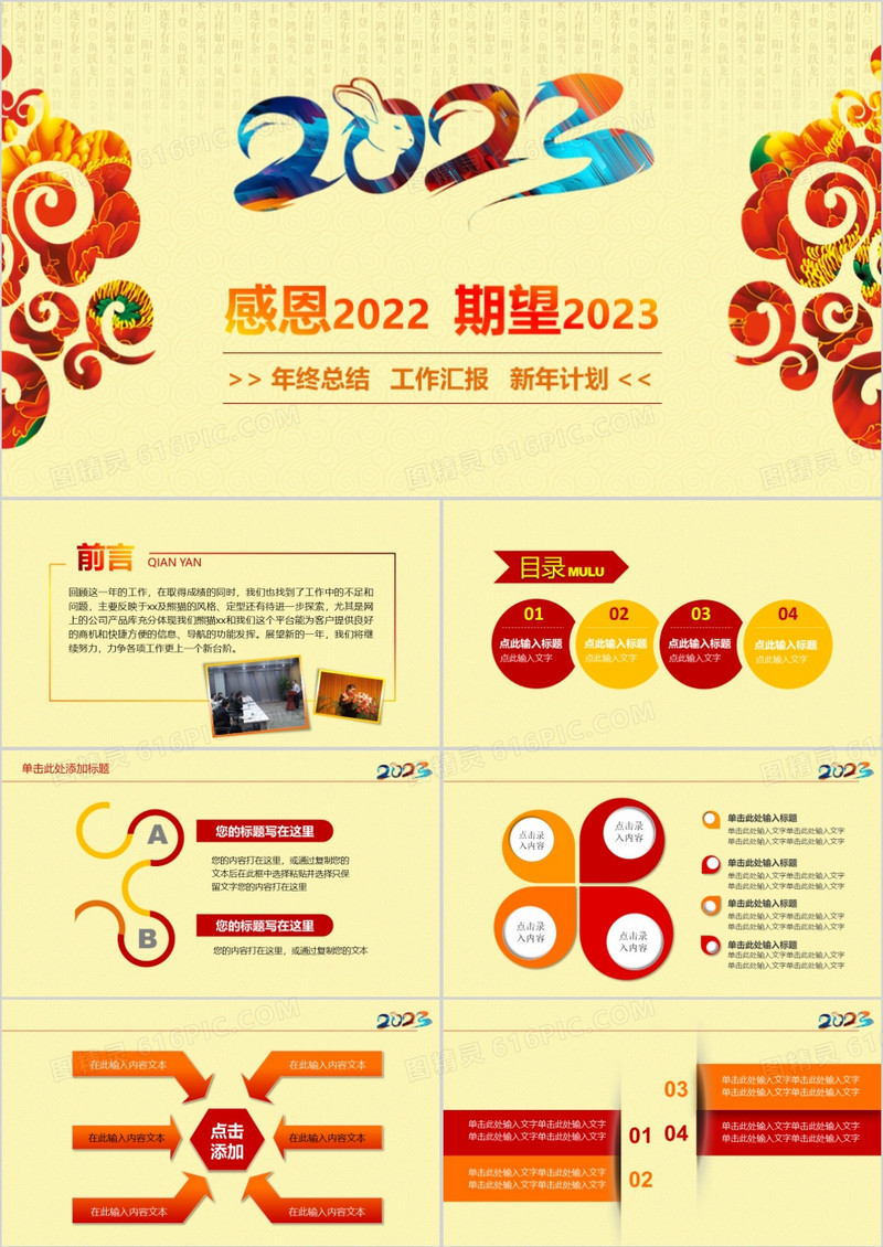 2023年度红色主题工作总结汇报PPT模板