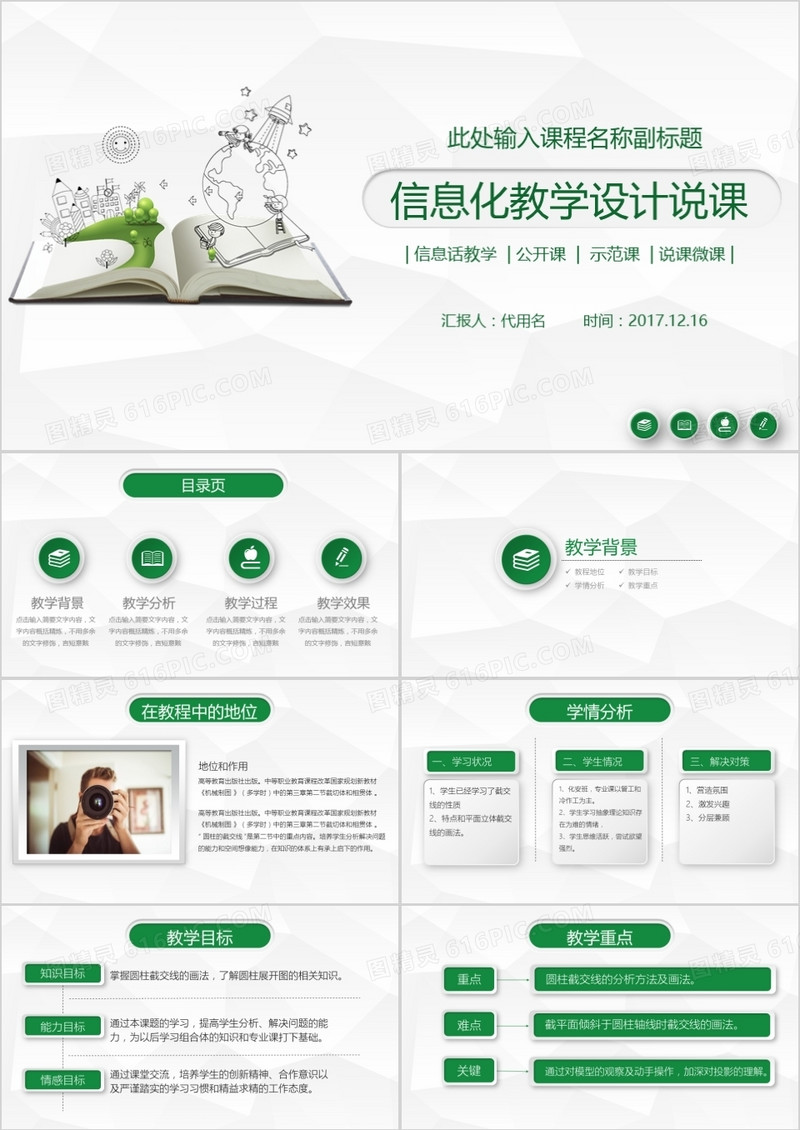 信息化教学设计说课PPT模板