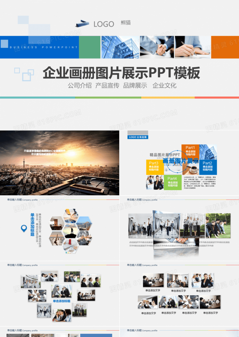 企业画册图片展示PPT模板