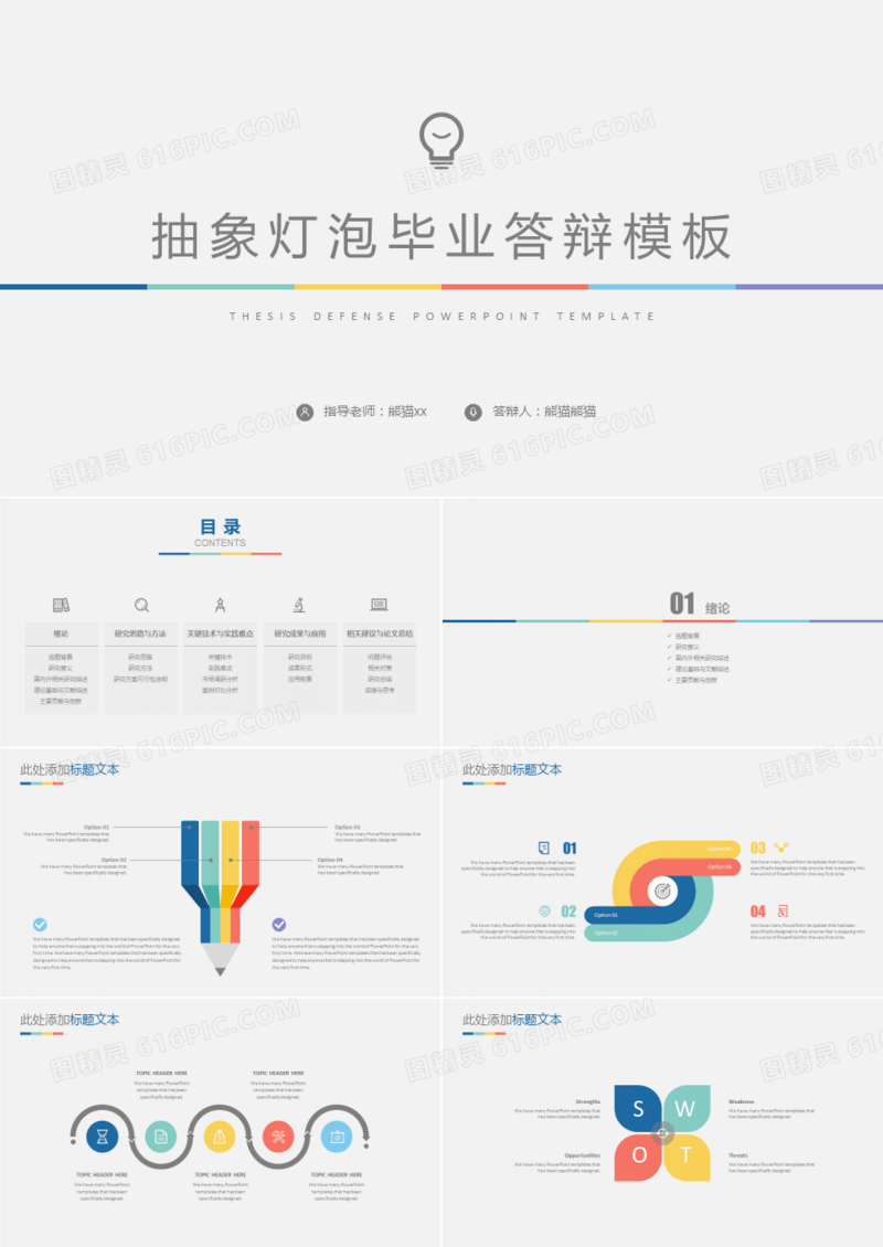 抽象灯泡毕业答辩模版