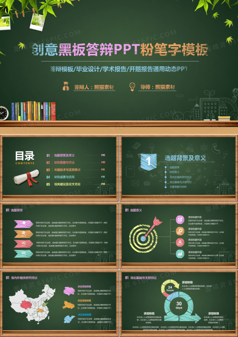 创意黑板答辩PPT粉色字体模板
