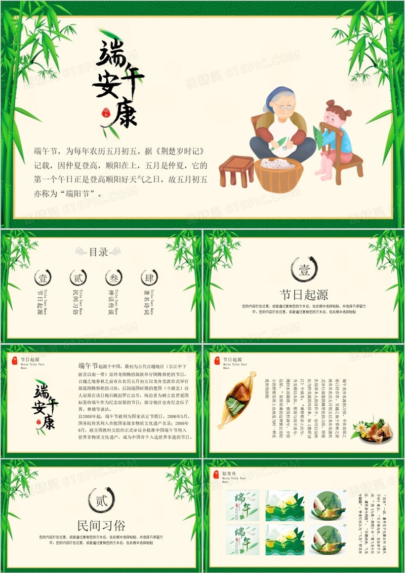 浓情端午介绍ppt模板