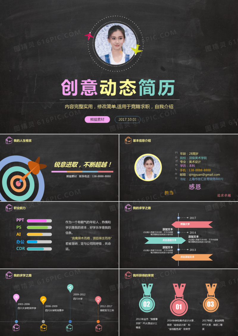 创意动态简历PPT模板