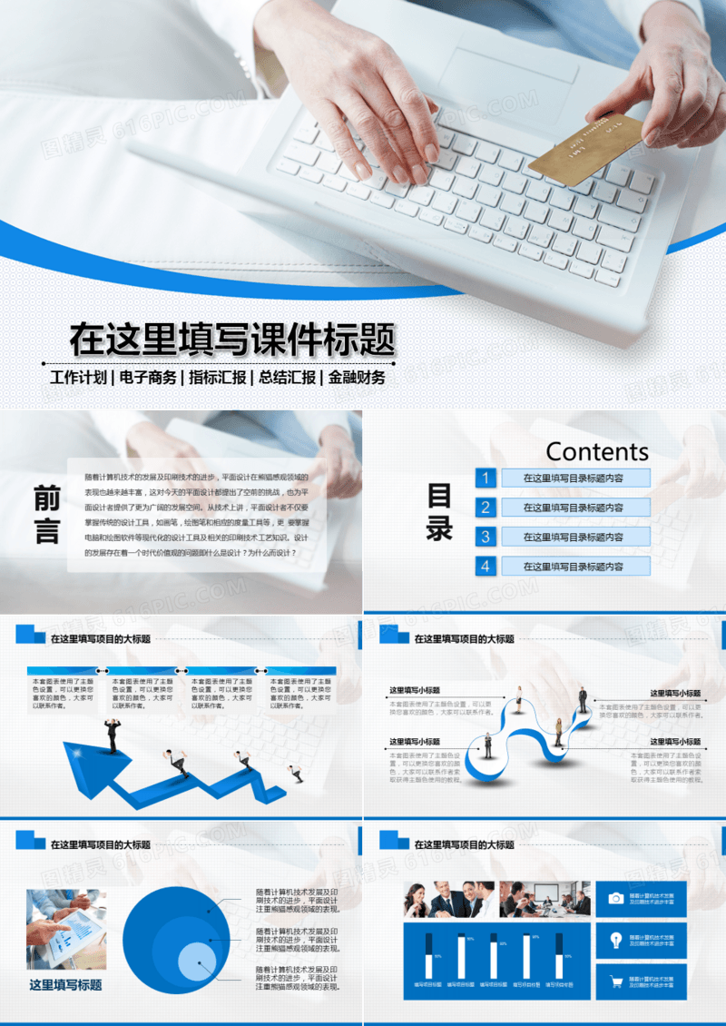 工作汇报通用ppt模板