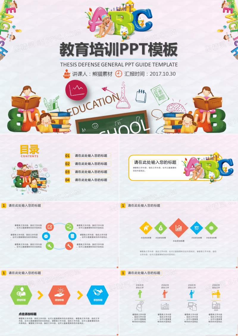 卡通学校教育培训PPT模板