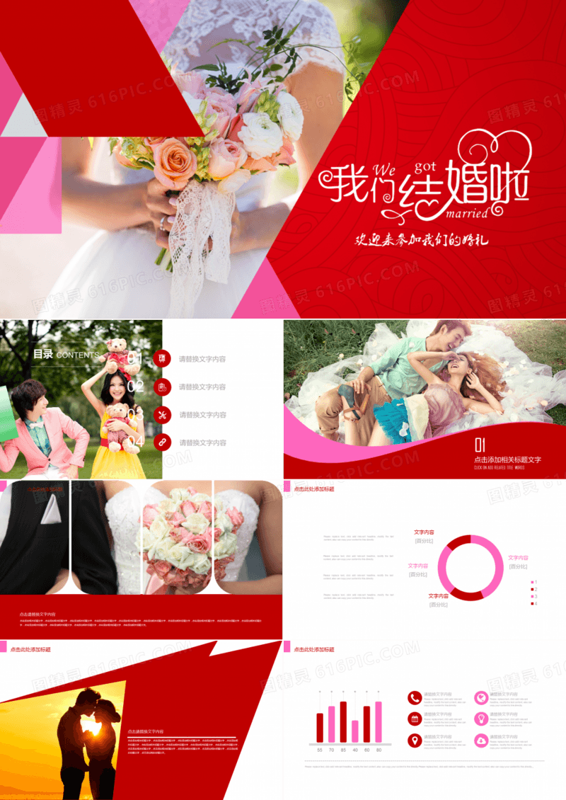 红色主题婚礼电子相册PPT模板