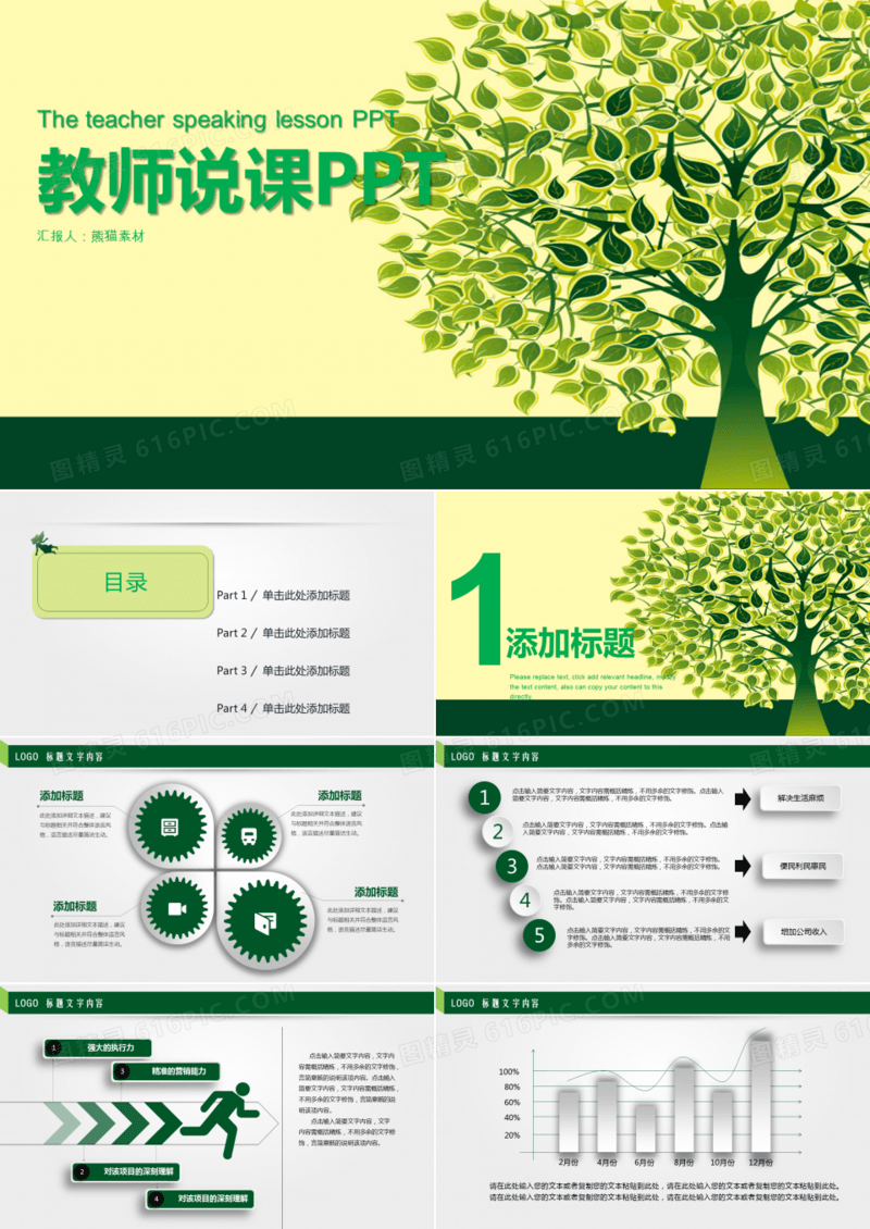 绿色简约教师说课PPT模板