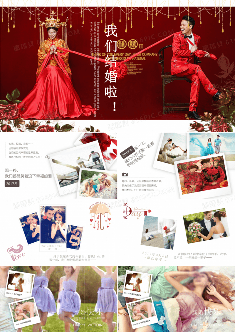 婚礼电子相册PPT模板 (1)
