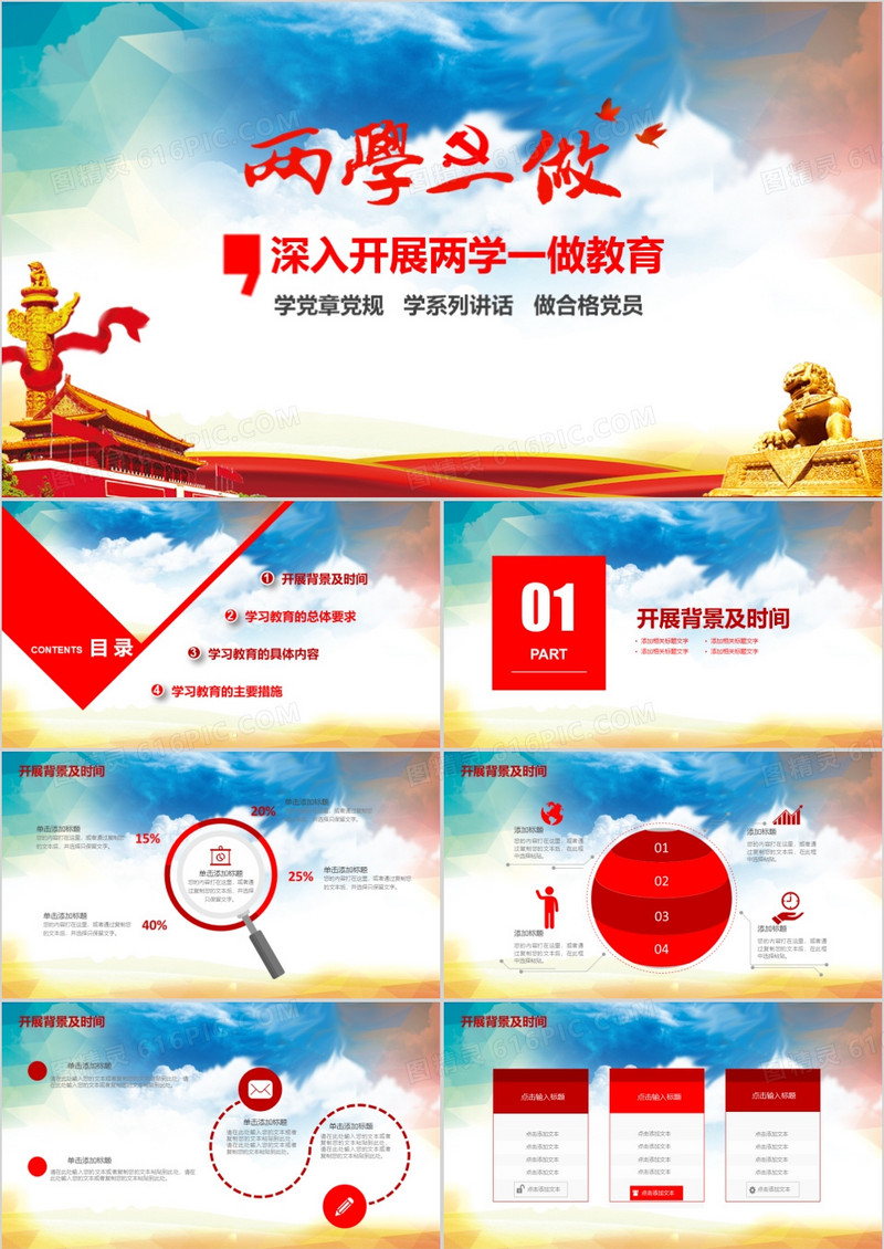 深入开展贯彻两学一做精神学习