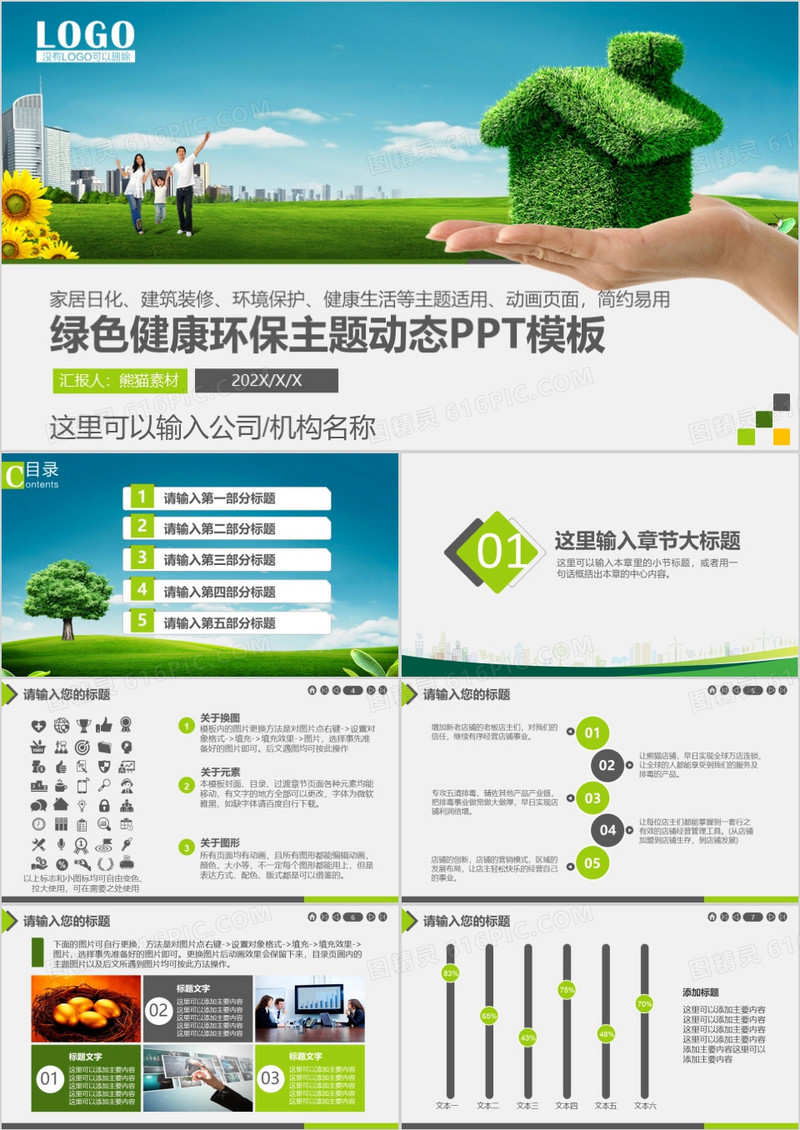 绿色环保健康主题ppt模板