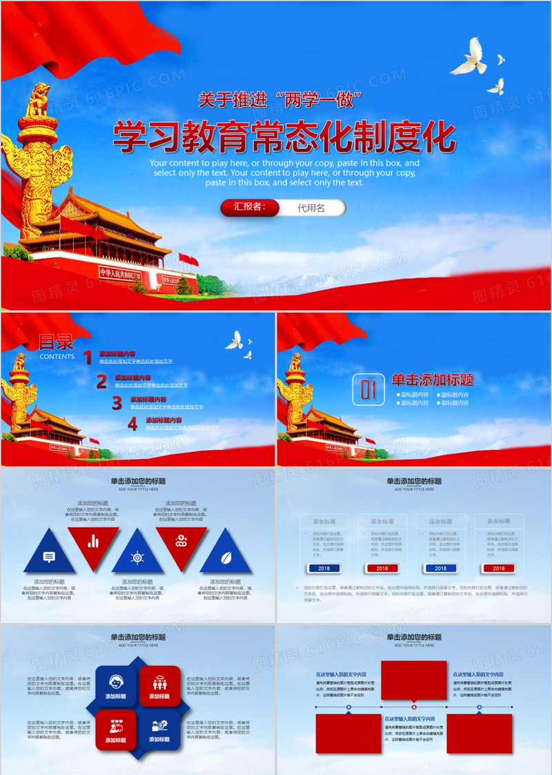 推进“两学一做”学习模板