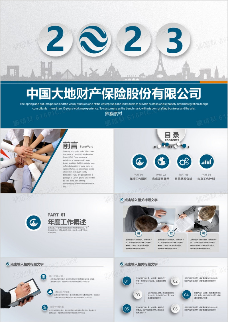 2023年个工作总结ppt模板