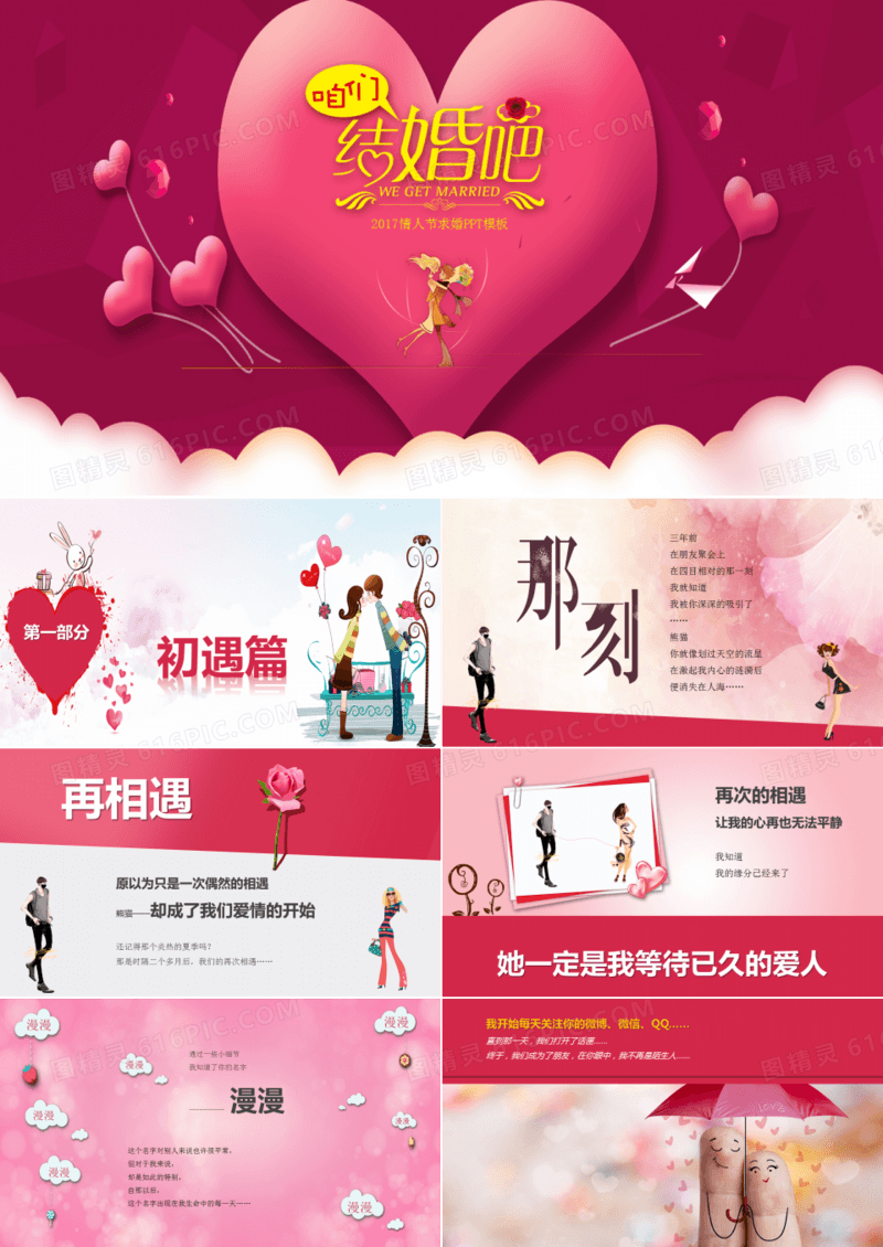 我们结婚吧浪漫七夕PPT