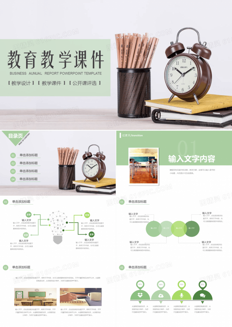 简洁教育教学设计公开课演讲听课说课PPT模板